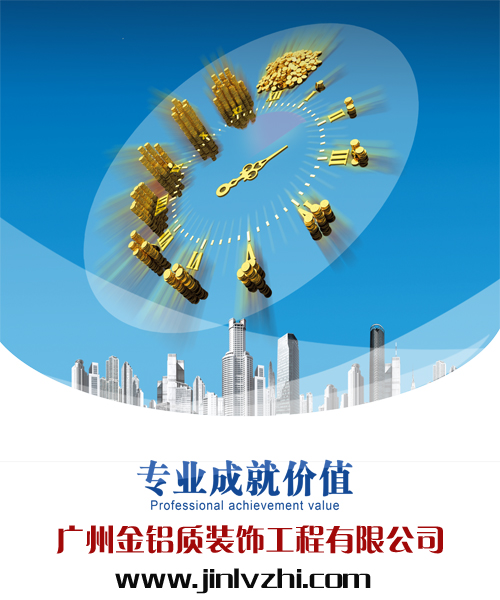 鋁單板廠家金鋁質(zhì)因?yàn)閷I(yè)，所以有價值