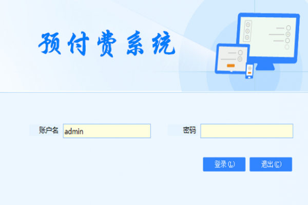 預(yù)付費系統(tǒng)解決方案！