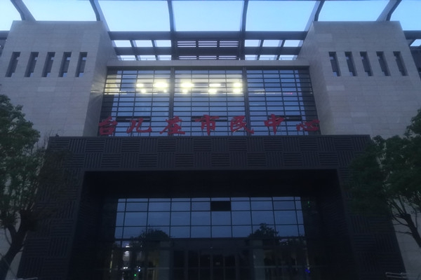 臺兒莊市民中心項能耗監(jiān)測目順利通過驗收！