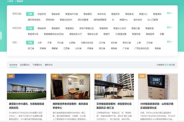 方快3的“看案例”，了解更多智能樓宇解決方案及成功案例！
