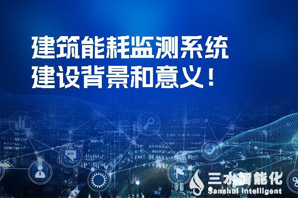 樓宇自控系統(tǒng)是如何提高空調(diào)、給排水和電氣系統(tǒng)節(jié)能效率的？