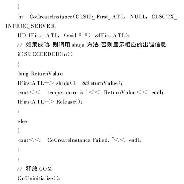 樓宇自動化系統(tǒng)使用ATL實現(xiàn)COM接口的編程！