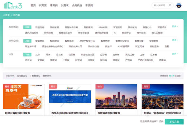 樓宇智能化方案哪家好？方快3“找方案”來實(shí)現(xiàn)！(圖1)